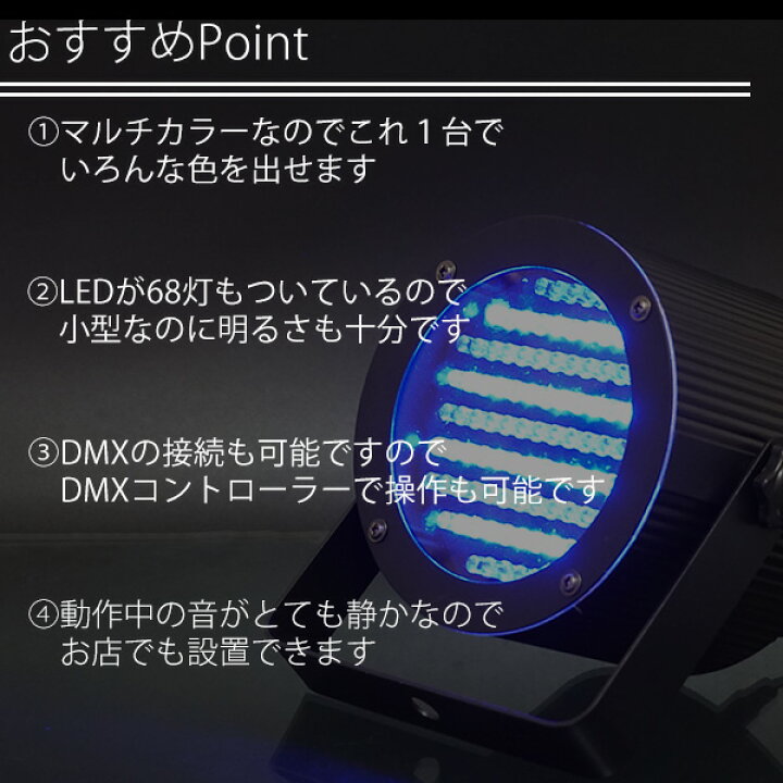 楽天市場】舞台照明 スポットライト DMX対応 RGB LED ステージ ライト 