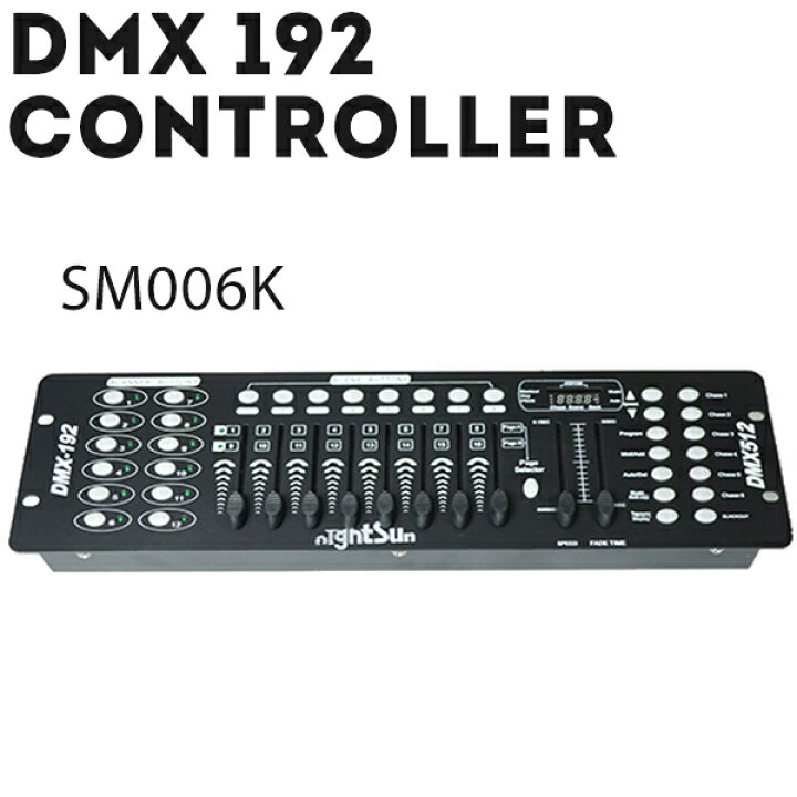 DMXコントローラー ライブ照明 クラブ照明 カラオケ照明などに 捕れ