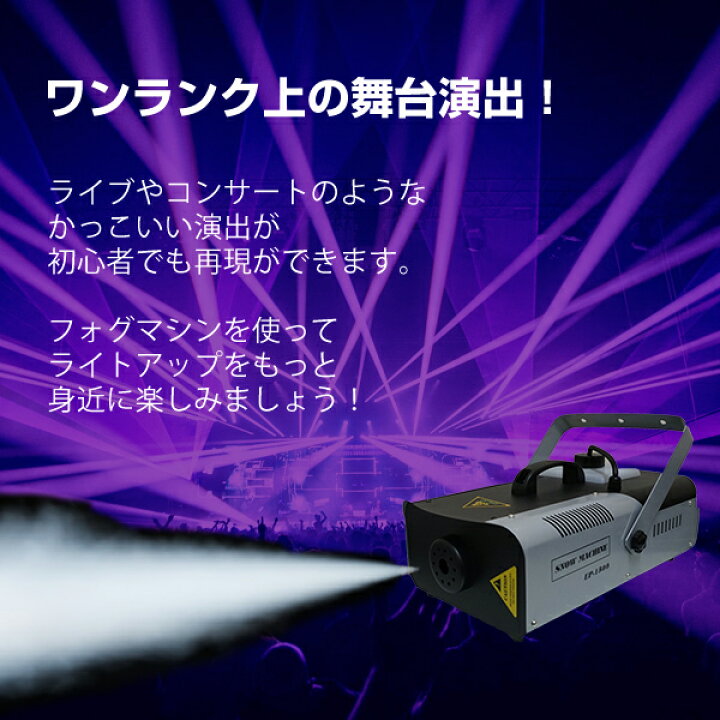 楽天市場】演出機材 スモークマシン 大型 1500W ワイヤレスリモコン 