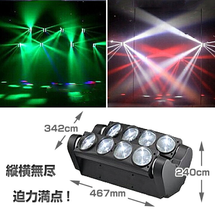 楽天市場】舞台照明 LS-LM80 ムービングヘッド DMX対応 RGBW サウンド 