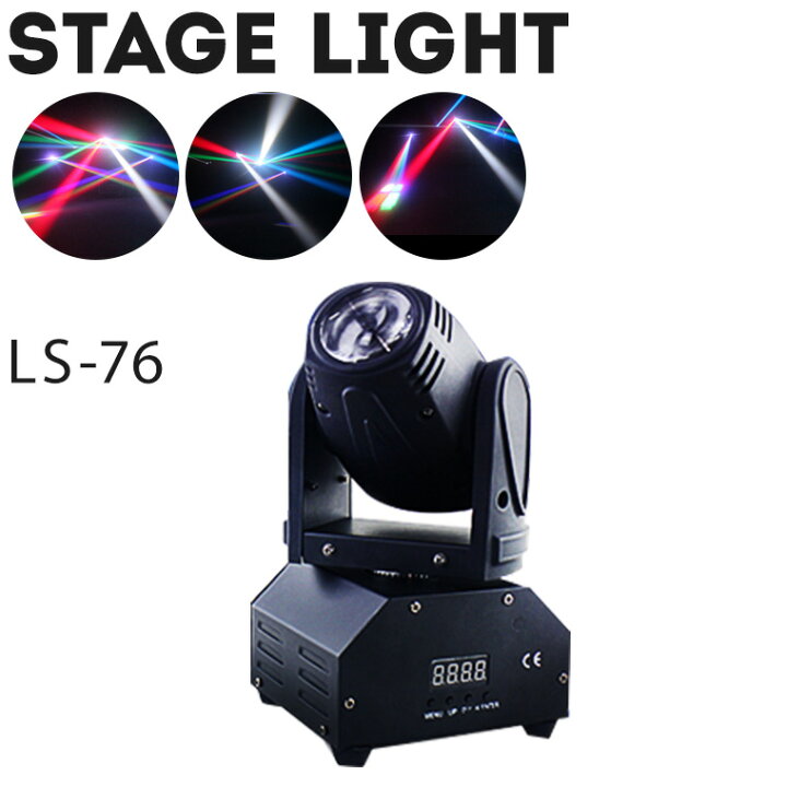 楽天市場】舞台照明 LS-76 スポットライト ムービングヘッド DMX対応 