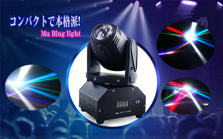 楽天市場】舞台照明 LS-76 スポットライト ムービングヘッド DMX対応 
