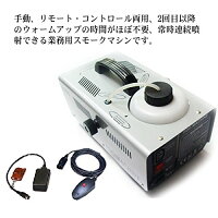 恒温式スモークマシンLS-81スモークマシーンフォグマシンスモークリキッド