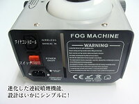 恒温式スモークマシンLS-81スモークマシーンフォグマシンスモークリキッドスモークリキッド煙の演出ミラーボール演出用リモコン付/ステージライト/ディスコ/舞台/演出/照明/ボールエフェクト