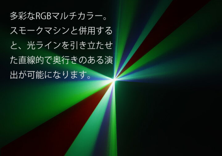 楽天市場】舞台照明 LS-RGB400 DMX対応 RGB リモコン付属 サウンド 