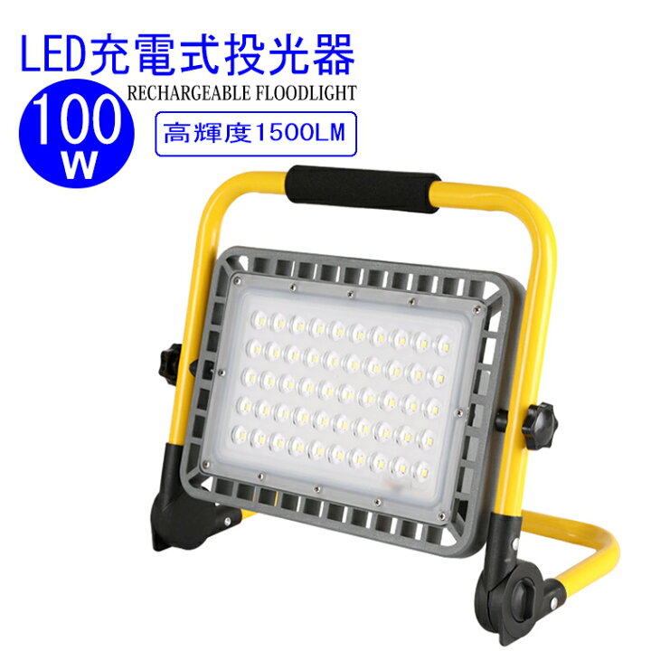 52%OFF!】 1495 LED投光器100w 野外照明 作業灯 PSE適合 防水ワークライト