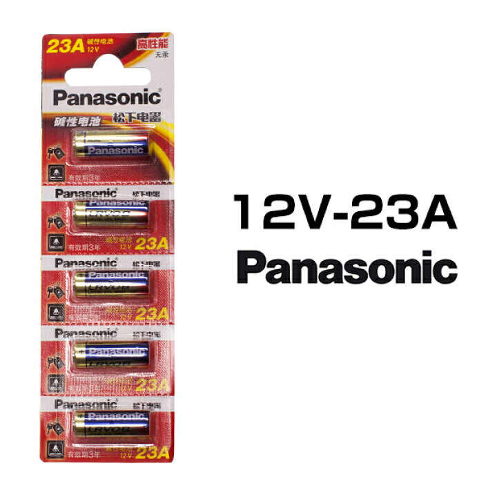 パナソニック アルカリ乾電池 12V 23A 5本セット 1シート 電池 日本メーカー 逆輸入 電光ホーム