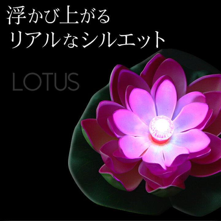 楽天市場】光る ハス 蓮 LED 造花 水に浮く水 花 ナイトプール プール 