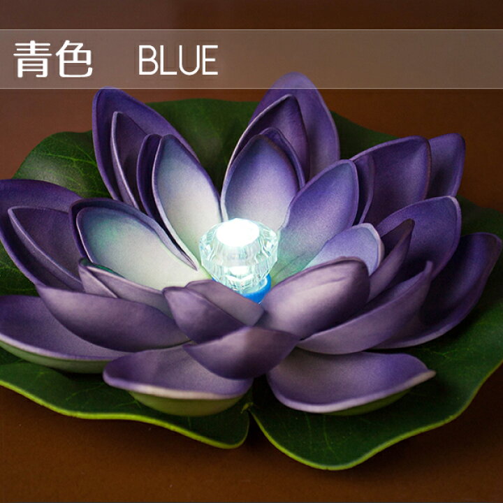 楽天市場】光る ハス 蓮 LED 造花 水に浮く水 花 ナイトプール プール 
