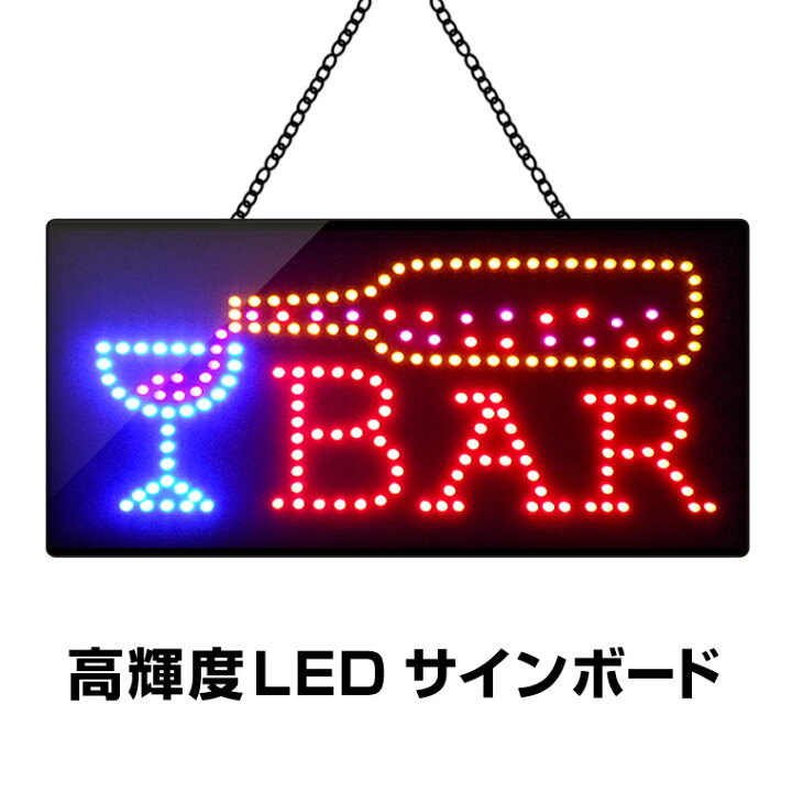 楽天市場】光る LED看板 BAR 吊り下げタイプ W60×H30cm コンセント式 