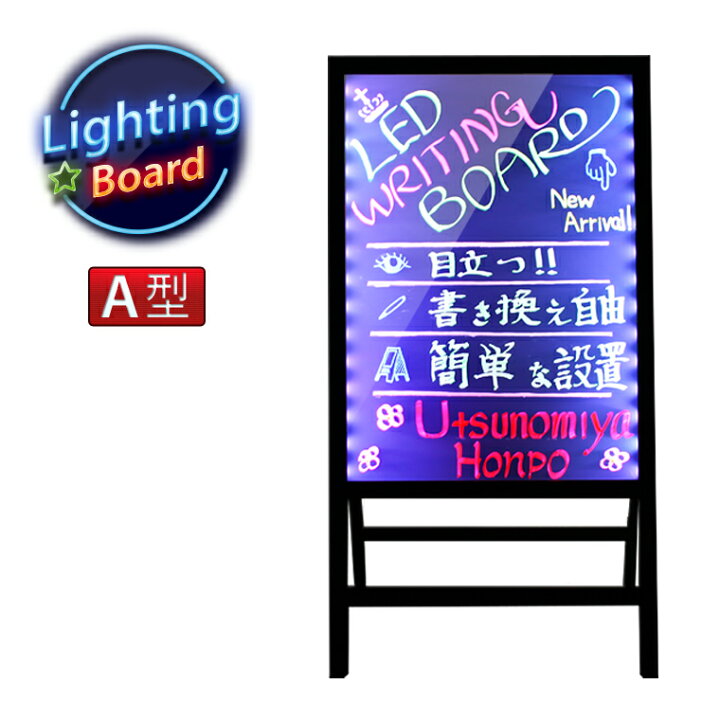 楽天市場 光る Led看板 A型 手書き 片面 100 50cm マルチカラー コンセント式 リモコン付属 調光機能 店舗用 おしゃれ ブラックボード 業務用 立て看板 Led 看板 電光ホーム