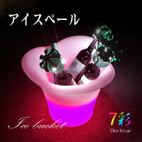光るアイスペール大いボトルもOKワインクーラー/氷入れ/バケツ/アイスバケツ/光る/LED/アイスペール/ワインクーラー/光るアイスバケツ