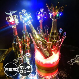 光る ワインクーラー 中型 王冠型 マルチカラー ゴールド／イエロー 充電式 アクリル製 ボトルクーラー シャンパンクーラー おしゃれ 演出 LED ライトアップ パーティー 結婚式 BBQ バー ホームパーティー