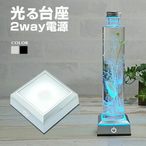 光る 飾り台 LED台座 四角形 W6.8cm マルチカラー シルバー/ブラック 電池式 USB 6パターン点灯 LED ライトアップ 置き台 ディスプレイ 照明 台座 ハーバリウム クリスタル