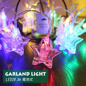 ガーランド ライト 室内用 イルミネーション 星 写真 フォト クリップ 電池式 20球 3m LED クリスマス ストリング 電飾 ライト 飾り付け 装飾 部屋 ツリー オーナメント 玄関 エントランス ハロウィン キャンプ 結婚式 おしゃれ