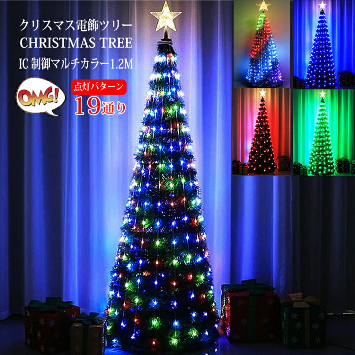 楽天市場】クリスマス ツリー 電飾付 マルチカラー 高さ1.2m 点灯 