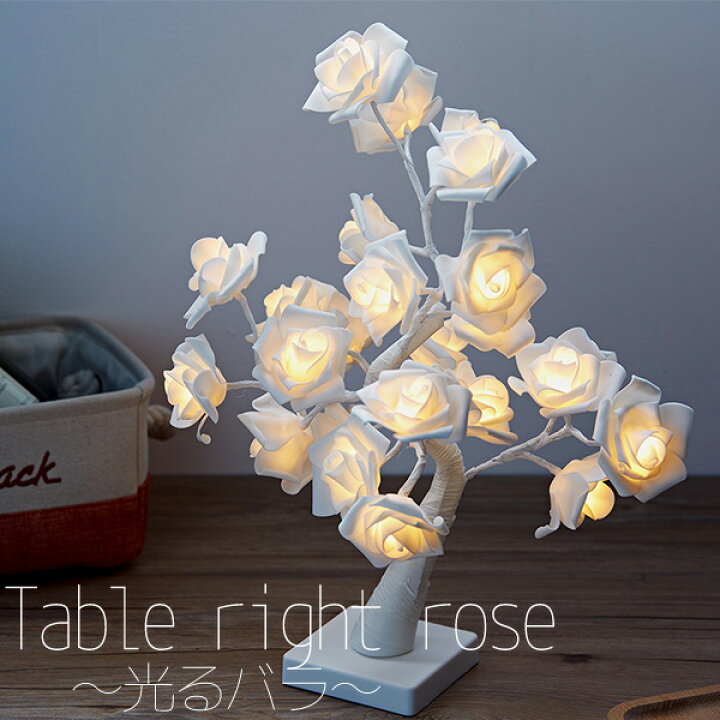 楽天市場 Led 光る バラ 薔薇 インテリアライト フラワーライト 電球色 ホワイト ピンク Usb電源 電池式 Usbアダプター付属 コードレス タイマー機能 テーブルライト ランプ かわいい 照明 インテリア雑貨 電光ホーム