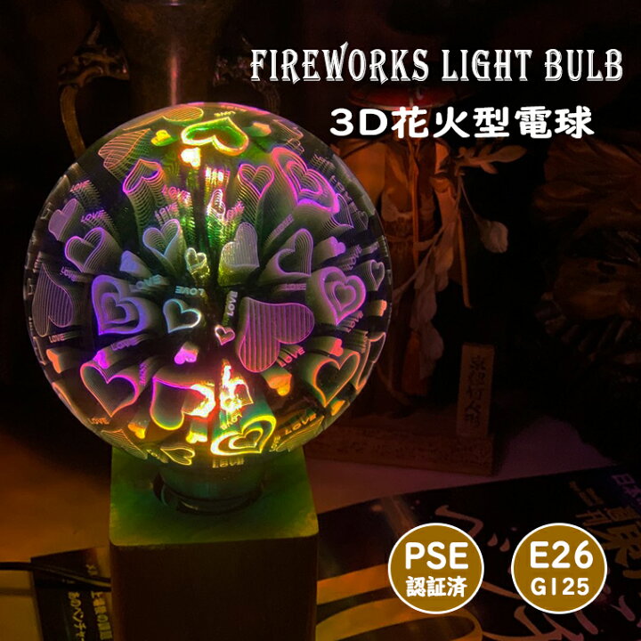 楽天市場 花火 電球 エジソン電球 エジソンバルブ G125 ハート Loveバージョン バルブ Ledフィラメントバルブ レトロランプ 花火 ライト バルブ おしゃれ Led フェアリー 電球 レトロ 天井照明 電光ホーム 楽天市場 花火 電球 エジソン電球 エジソンバルブ G125 ハート Loveバージョン バルブ Ledフィラメントバルブ レトロランプ 花火 ライト バルブ おしゃれ Led フェアリー 電球 レトロ 天井照明 電光ホーム