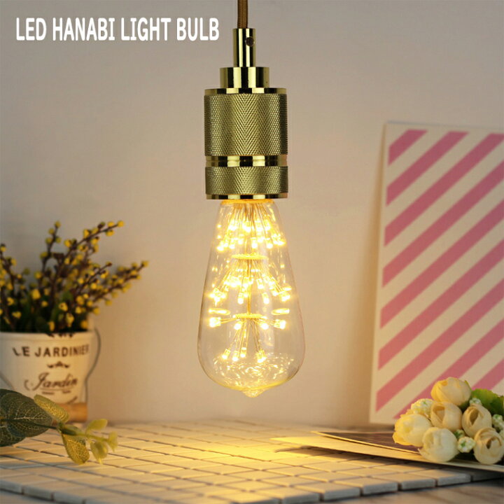 楽天市場】エジソン電球 エジソンバルブ 花形 ST64 バルブ LED 