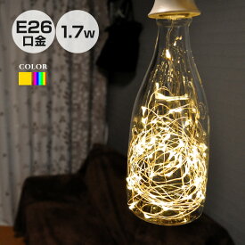 LED エジソン電球 ジュエリーバルブ 口金 E26 1.7W バルブ 230mm 電球色／レインボー 室内用 おしゃれ LED フェアリー 電球 ペンダントライト レトロ 天井照明