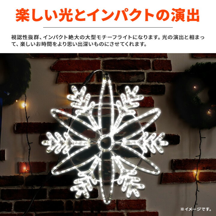 楽天市場】イルミネーション 屋外用 モチーフライト 雪の結晶 
