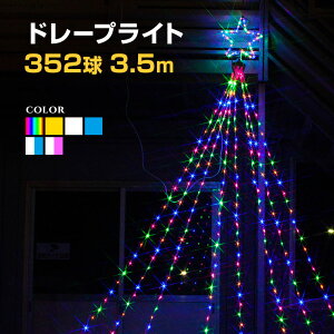 イルミネーションライト 屋外 おしゃれの人気商品 通販 価格比較 価格 Com