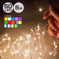 ジュエリーライト 室内用 イルミネーション 電池式 50球 5m 全14色 LED クリスマス フェアリーライト ワ…