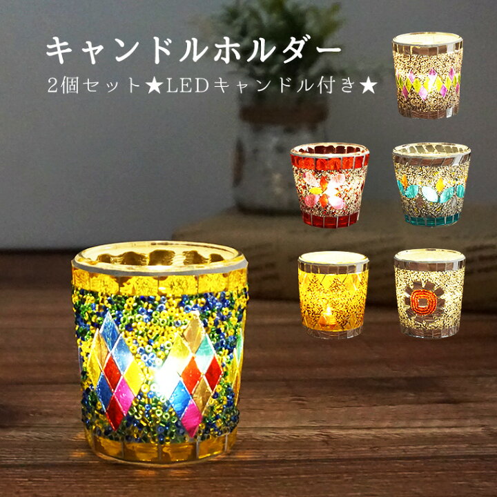 楽天市場】キャンドルホルダー ガラス モザイク ガラスルホルダー 雑貨 