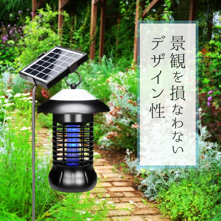 楽天市場】ソーラー 電撃殺虫器 1200V 外灯機能 自動点灯 消灯 UV光源  