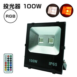  100W RGB RZg Rt O h Px LED Ɩ C~l[V o ԐڏƖ X|bgCg CgAbv Xe[W Lv ԏƖ  Cxg Cu iC^[
