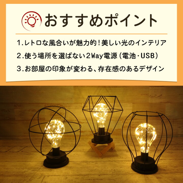 楽天市場】テーブルランプ アンティーク バルーン型 USB/電池式 