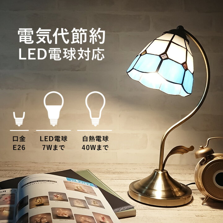 楽天市場】テーブルランプ アンティーク ステンドグラス LED電球対応 
