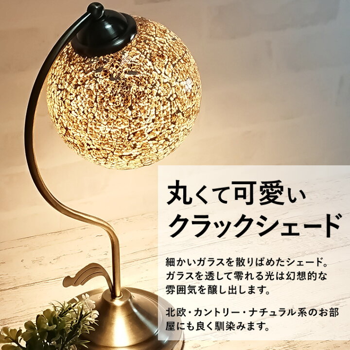 楽天市場】テーブルランプ アンティーク クラックグラス LED電球対応  