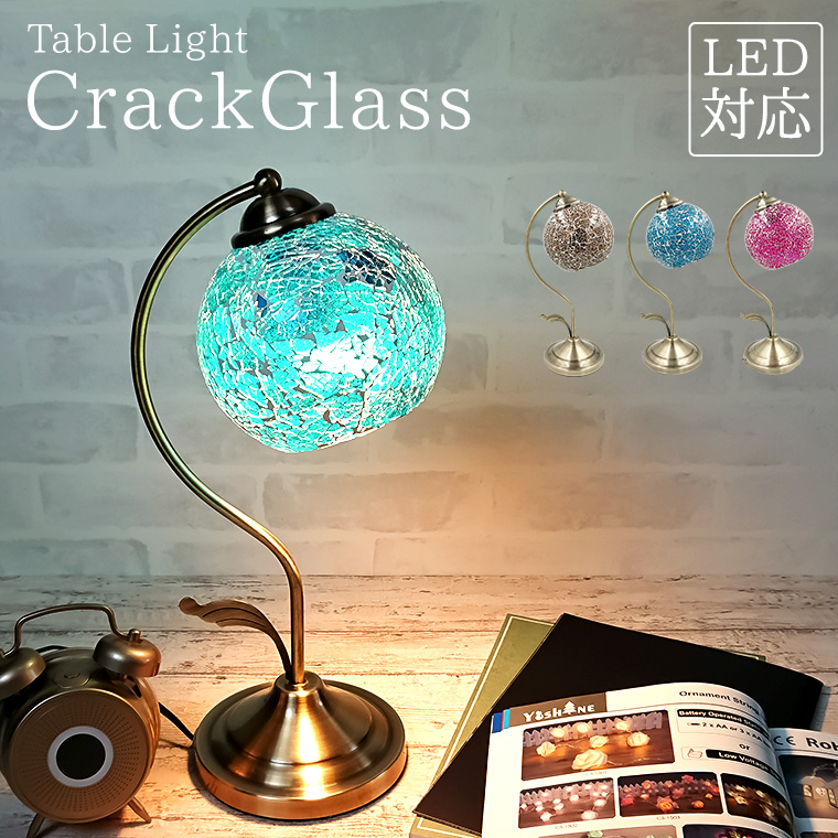楽天市場】テーブルランプ アンティーク クラックグラス LED電球対応