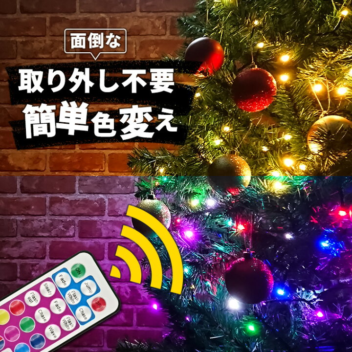 楽天市場】イルミネーション ストレート リモコン1つで自由に好きな色 