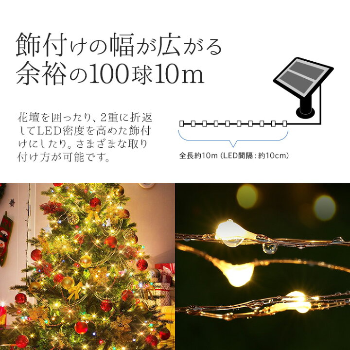 楽天市場】ソーラー ジュエリーライト 高品質長時間点灯保証(8パターン) LED100球 長さ10m 全3色 リモコン ワイヤーライト イルミネーション 屋外 屋内 防水 大型パネル 大容量バッテリー2400mAh フェアリーライト イルミネーションライト クリスマス ツリー 飾り付け ... 楽天市場】ソーラー ジュエリーライト 高品質長時間点灯保証(8パターン) LED100球 長さ10m 全3色 リモコン ワイヤーライト イルミネーション 屋外 屋内 防水 大型パネル 大容量バッテリー2400mAh フェアリーライト イルミネーションライト クリスマス ツリー 飾り付け ...