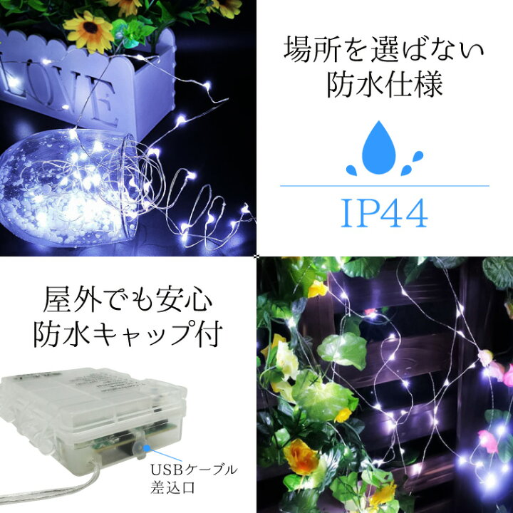 USB給電式 LED イルミネーションライト フェアリーライト 白色 リモコン付