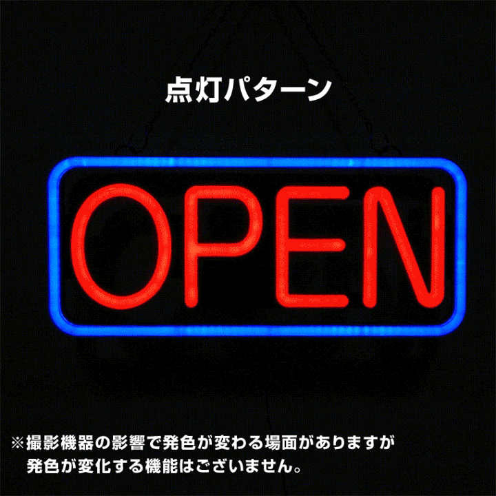 楽天市場】LED ネオン看板 ネオンサイン OPEN 置き/吊り下げ両用