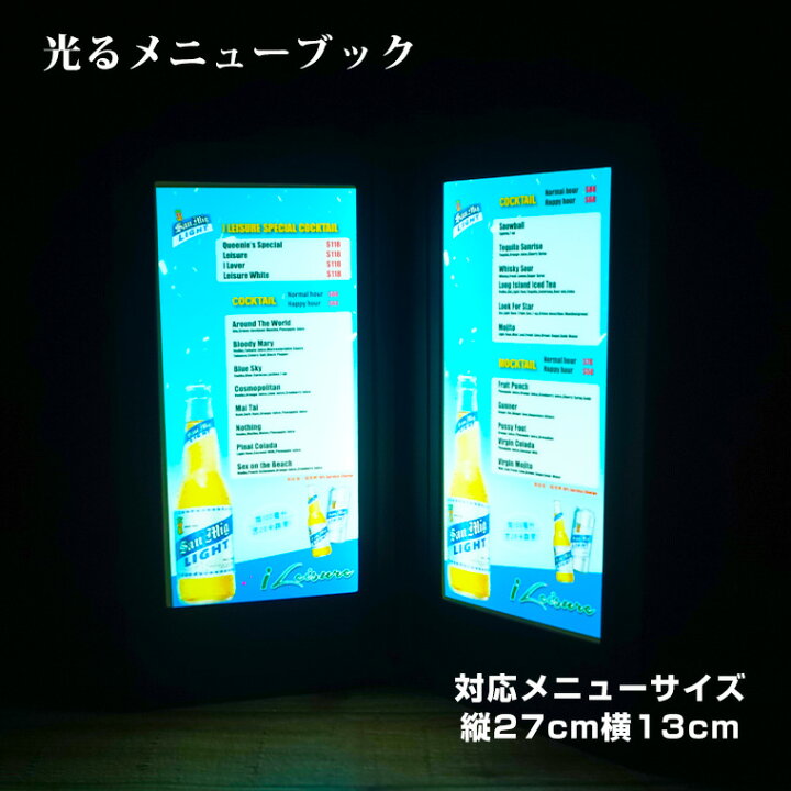楽天市場 光る メニューブック レザー 縦長 本型 2ページ W37 5 H36cm 見開き 充電式 Led メニュー表 合皮 オリジナル印刷可 おしゃれ 結婚式 レストラン ホテル バー イベント 演出 電光ホーム