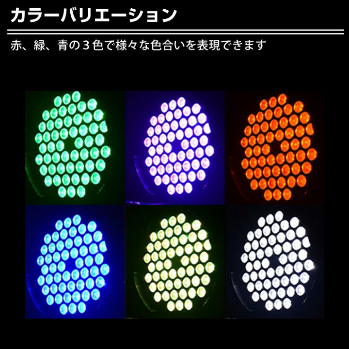 楽天市場】舞台照明 LPC008 1.5W パーライト スポットライト LED 54灯 