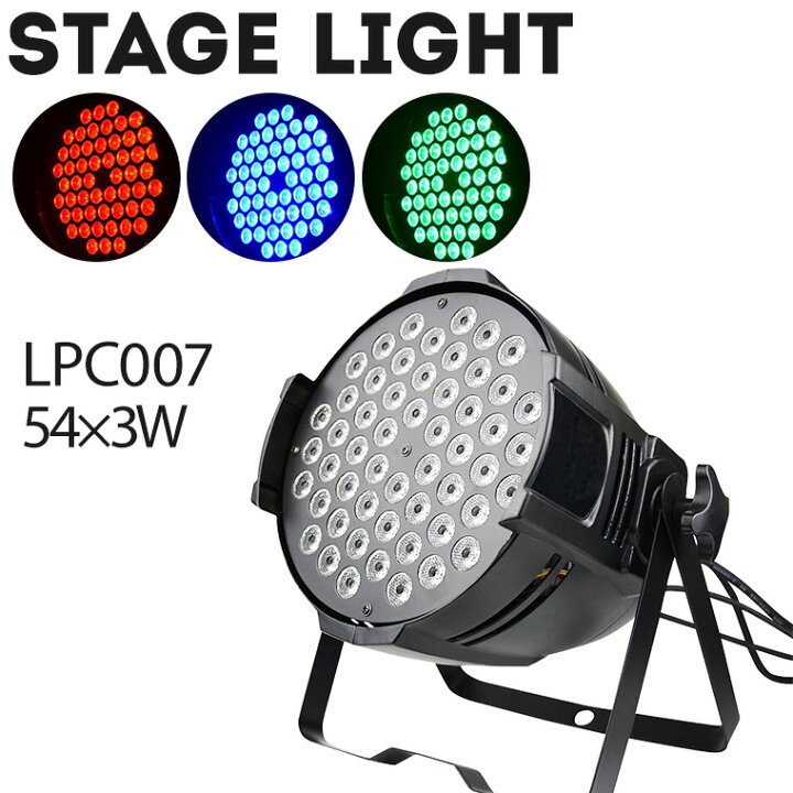 楽天市場】舞台照明 LPC007 3W パーライト スポットライト LED 54灯 