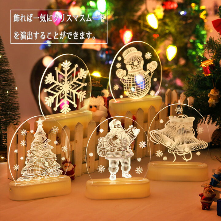 楽天市場 クリスマス 飾り 3d プレート Led ライト イルミネーション 卓上 テーブル 机 イルミネーションサイン 店舗 サンタクロース ベル トナカイ ツリー 電光ホーム