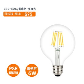 エジソン電球 G95 エジソンバルブ アンティーク 照明 レトロ電球 間接照明 レトロランプ 花火 アンティーク フェアリー 電球 ペンダントライト