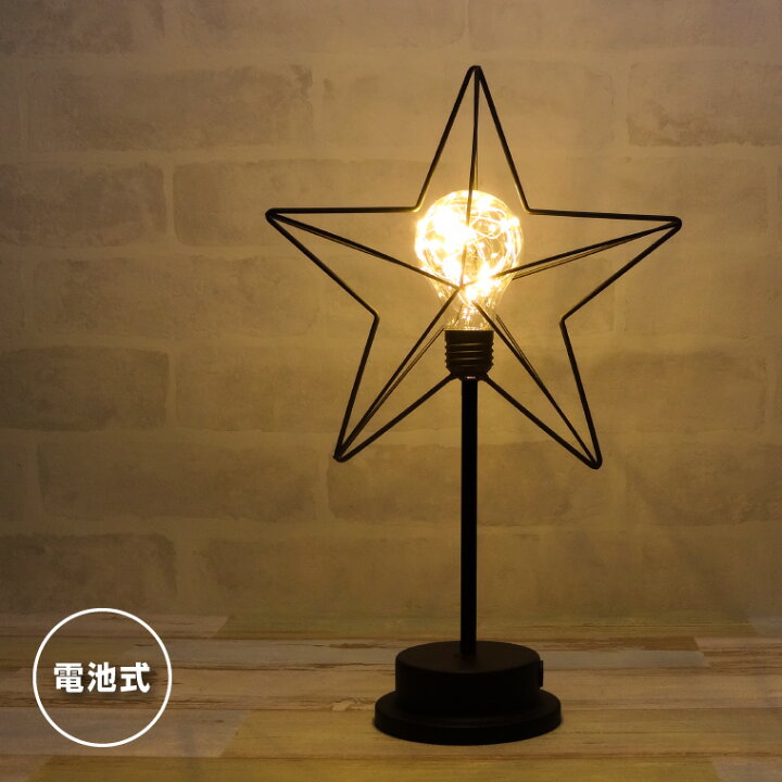 楽天市場 テーブルランプ アンティーク 星型 電池式 おしゃれ Led 電球色 テーブルライト ライトスタンド スター ブラック アイアン インテリア 照明 卓上ライト レトロ ヴィンテージ 北欧 かわいい 雑貨 プレゼント 電光ホーム