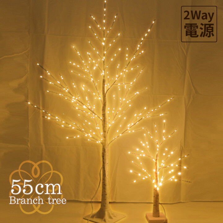 楽天市場 ブランチツリー クリスマスツリー Led 白樺 ツリー 55cm 北欧 おしゃれ ハロウィン クリスマス オーナメント インテリア 木 枝 オブジェ 間接照明 ヌードツリー 電光ホーム