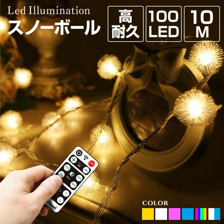 楽天市場】イルミネーション 屋外用 ストレート スノーボール LED 100 