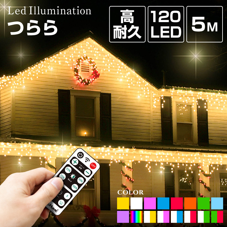 電光ホーム LED イルミネーション ドレープライト リモコン付き 20パターン 点灯   7.5m × 8本   星モチーフ付き 屋外 防