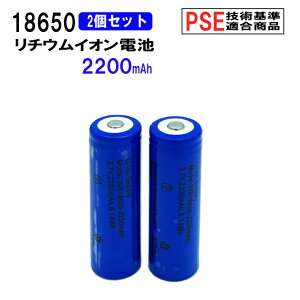 18650 `ECI[dr 2{Zbg 3.7V 2200mAh PSE یHt ˋN^Cv `ECIdr [ddr 3.7V 8.14Wh obe[ `ECdr oCobe[ \dr 