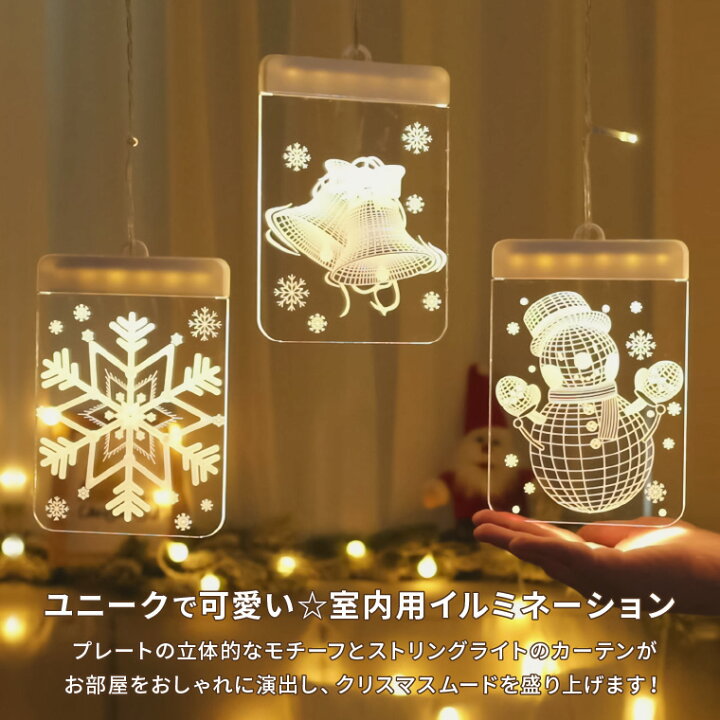 楽天市場】クリスマス イルミネーション カーテンライト USB電源 