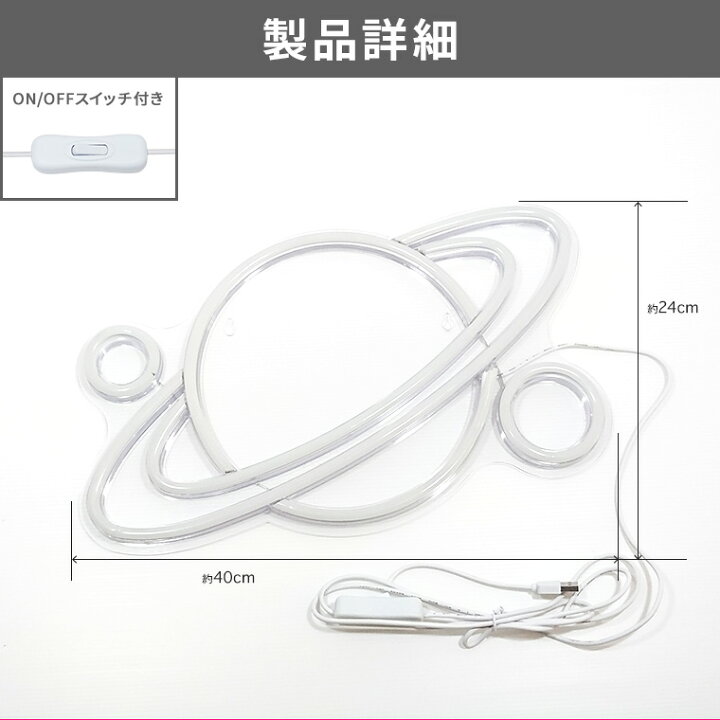楽天市場】LED ネオンサイン 惑星 USB電源 ネオンライト ネオン管 インテリア ライト アメリカン雑貨 間接照明 おしゃれ かわいい グッズ カフェ 結婚式 クリスマス 装飾 飾り付け 壁掛け : 電光ホーム 楽天市場】LED ネオンサイン 惑星 USB電源 ネオンライト ネオン管 インテリア ライト アメリカン雑貨 間接照明 おしゃれ かわいい グッズ カフェ 結婚式 クリスマス 装飾 飾り付け 壁掛け : 電光ホーム